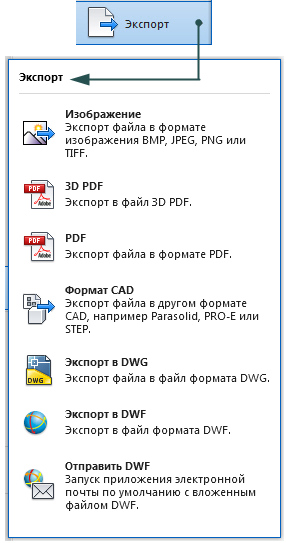 Рисунок 5 - Команда Экспорт.jpg
