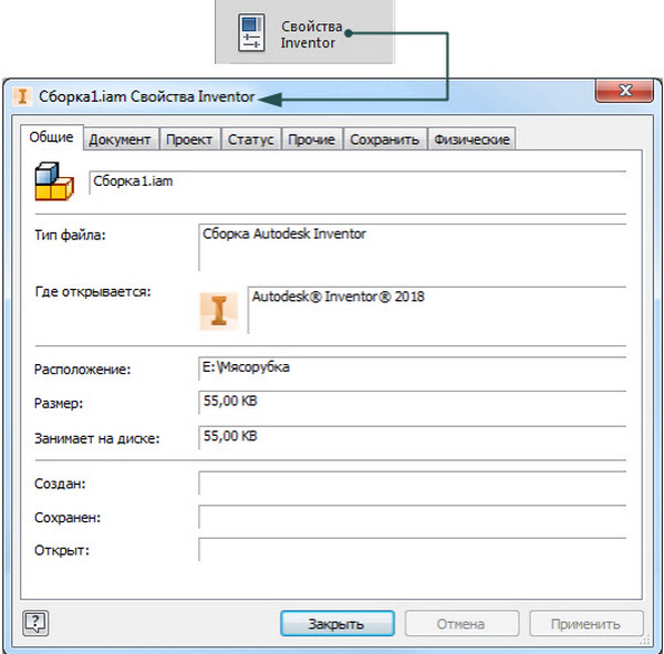 Файл сборки. Диалоговое окно свойства. Диалоговое окно свойства Инвентор. Где диалоговое окно в инвенторе. Autodesk Inventor диалоговое окно.