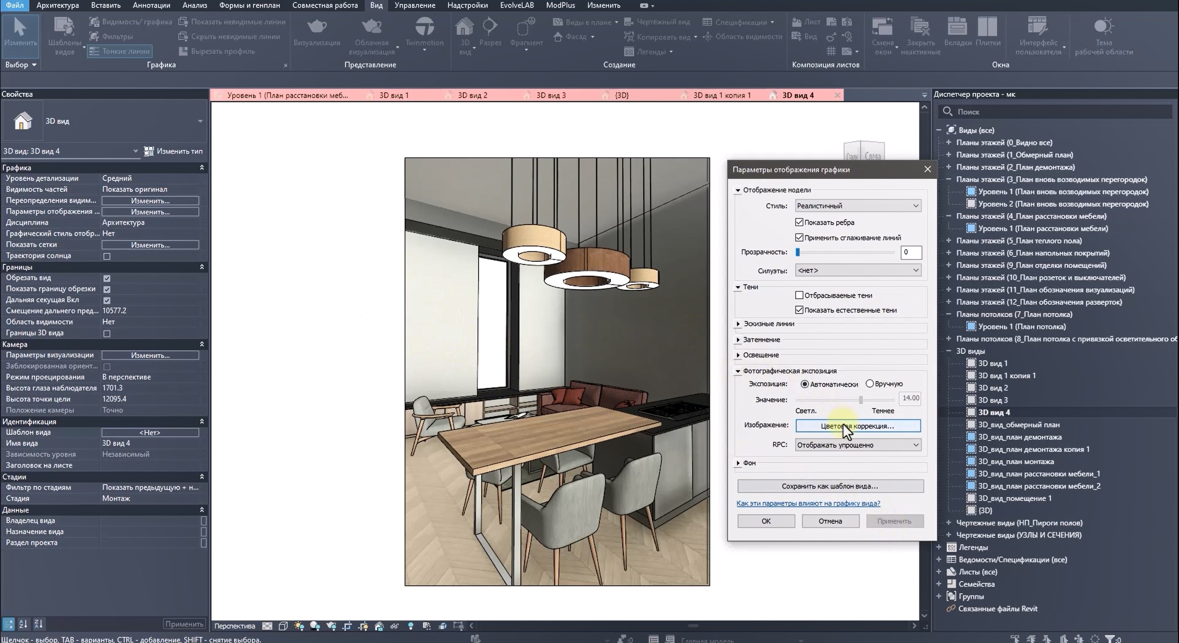 Красивые 3D-виды интерьеров в Revit