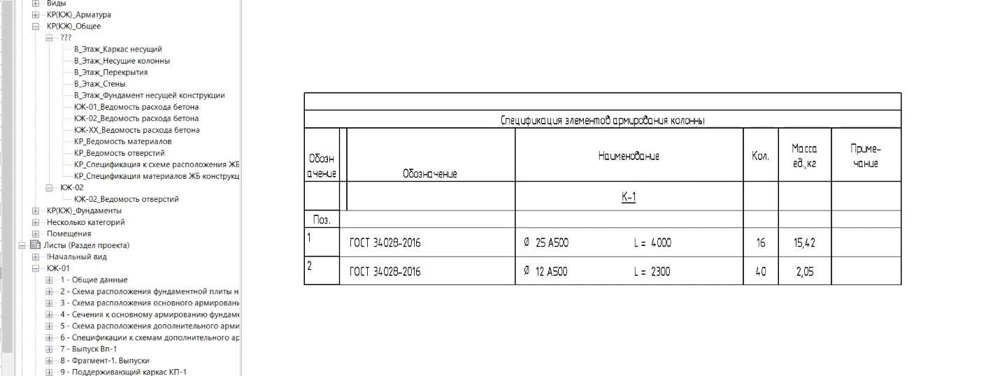 Особенности работы со спецификацией в Revit