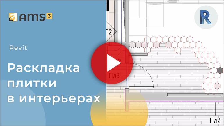 Revit для дизайнера интерьеров учебный центр ams екатерина лакутинова