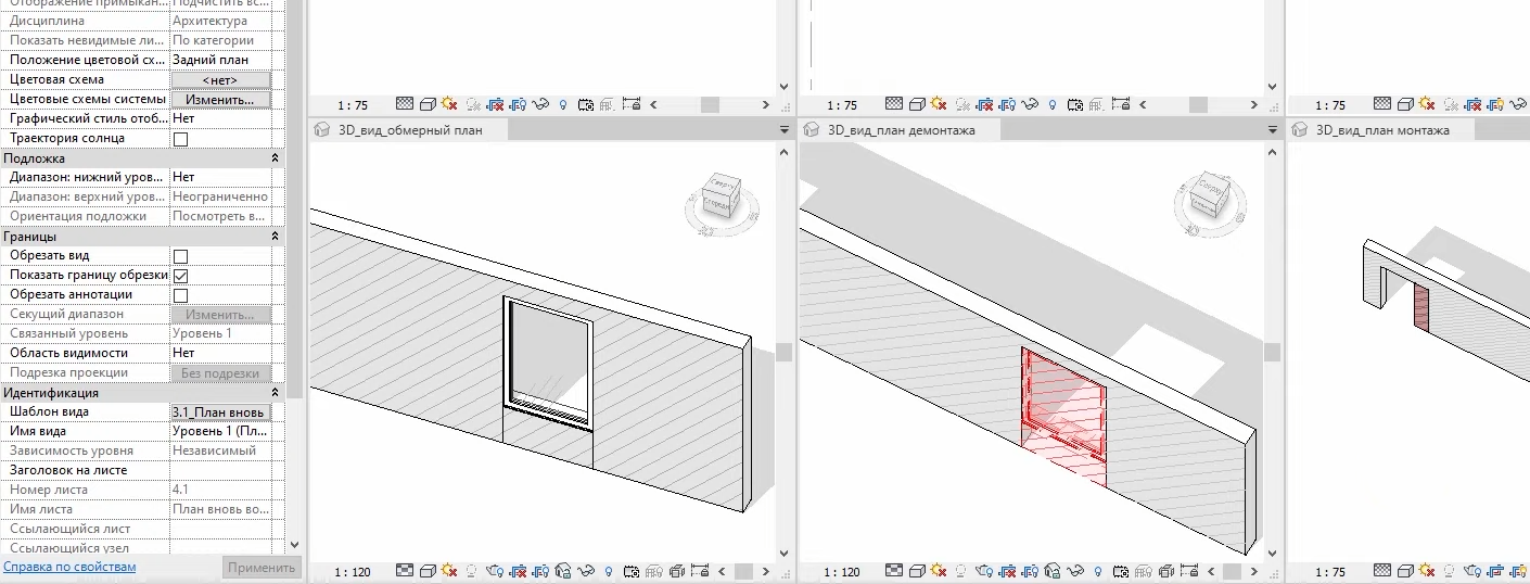 Revit. Как создать проем в стене? Как «расширить» / «заложить» часть существующего проема?