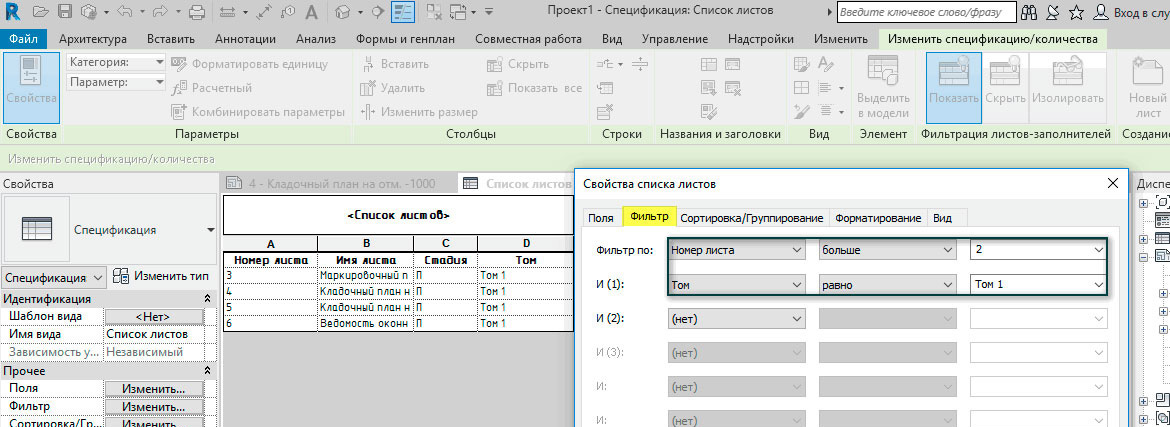 Фильтрация элементов спецификации в Autodesk Revit