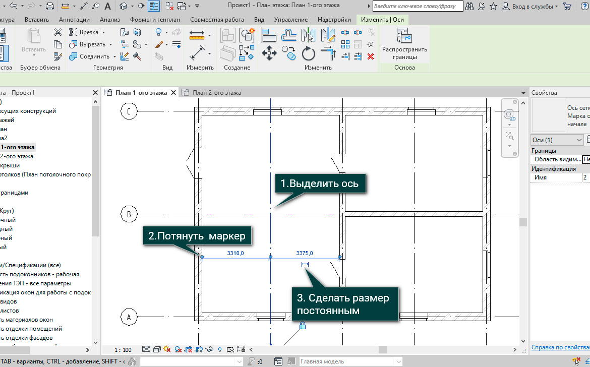 Проставление размеров в Revit