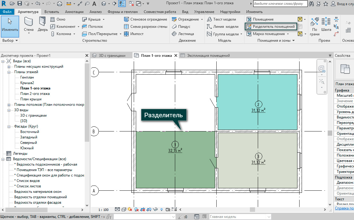 Создание помещений в Autodesk Revit