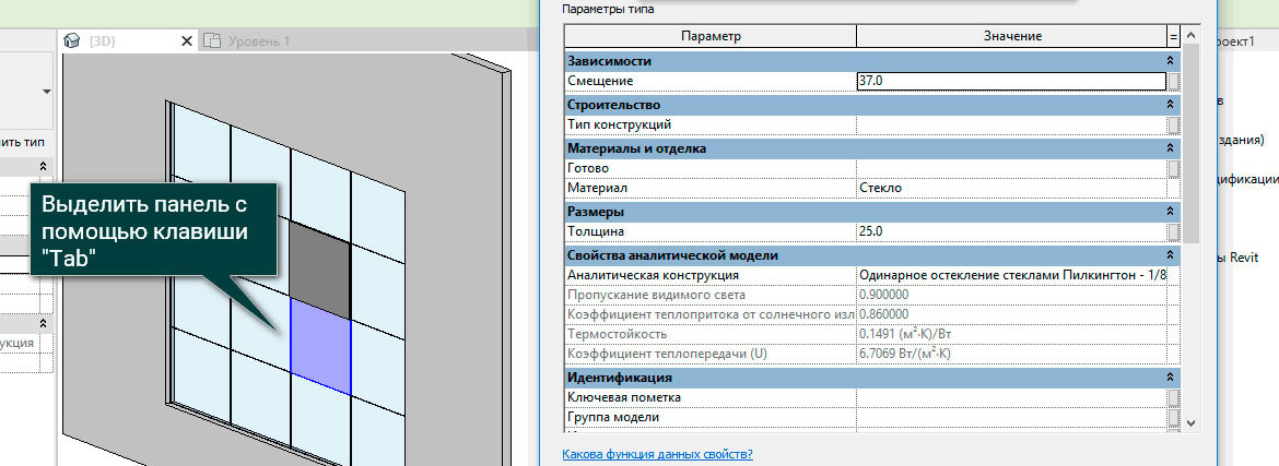 Создание витражей в Revit