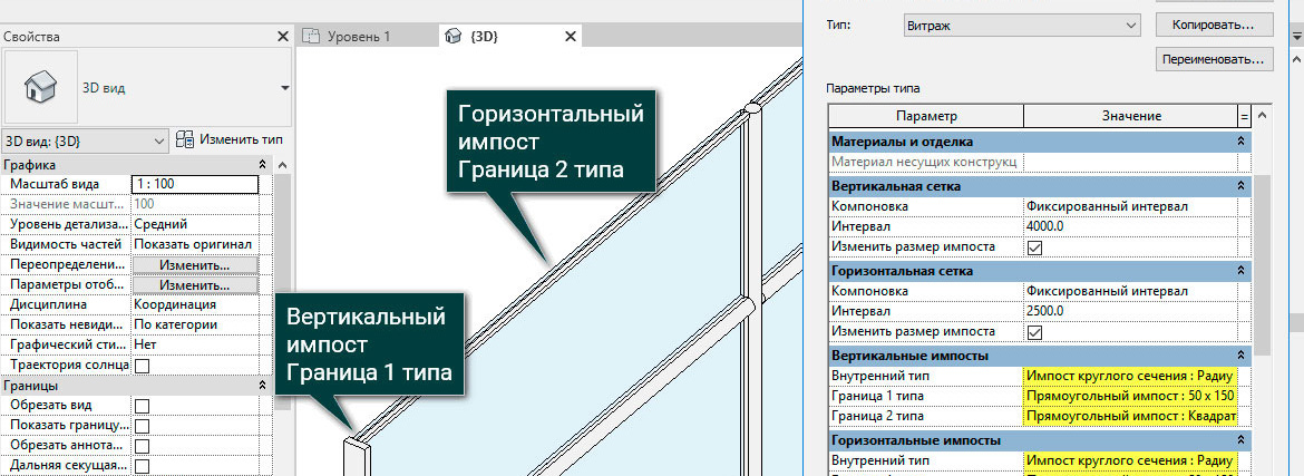 Свойства витражей в Revit